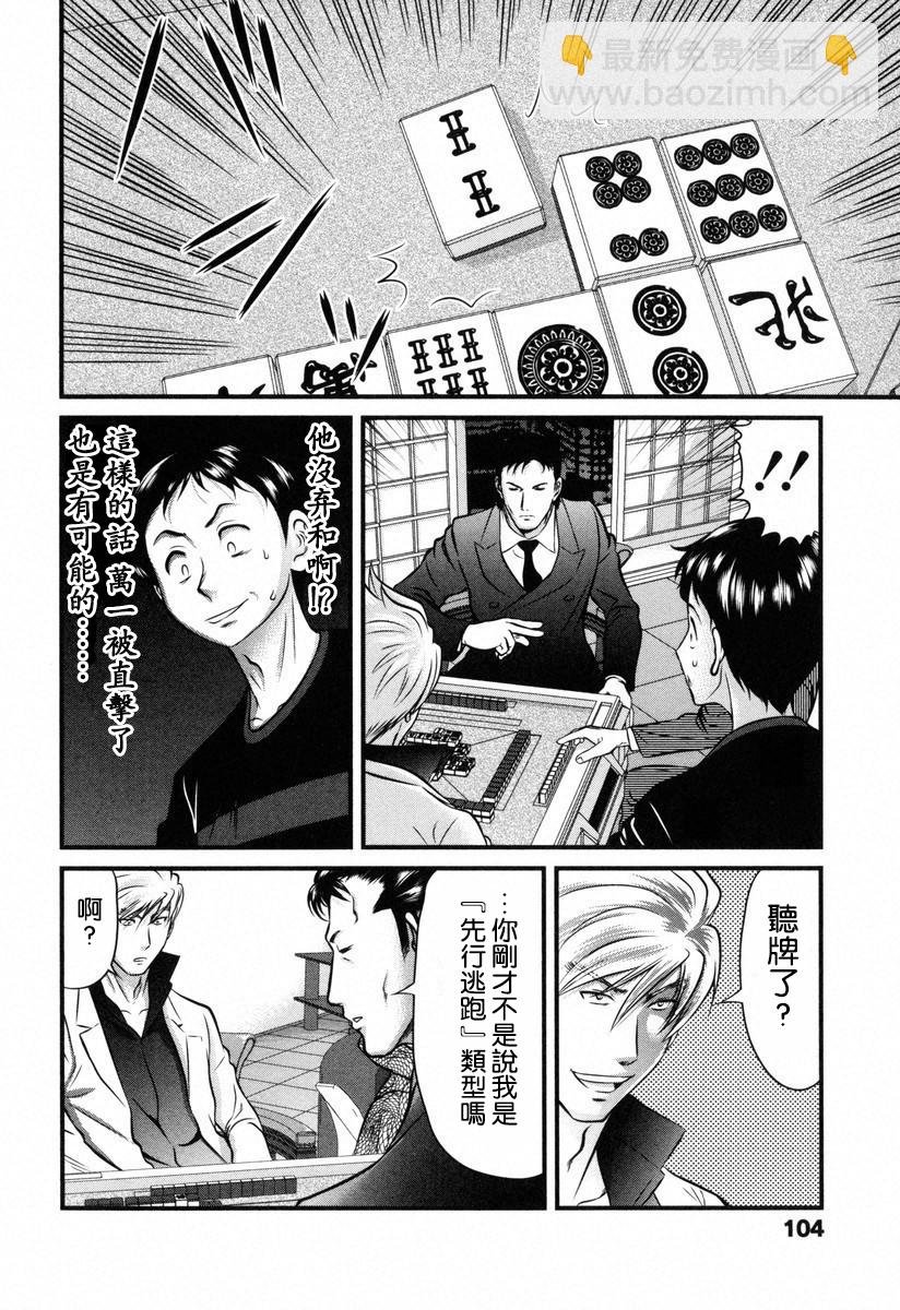 牌王传说 Lion - 第04话 - 6