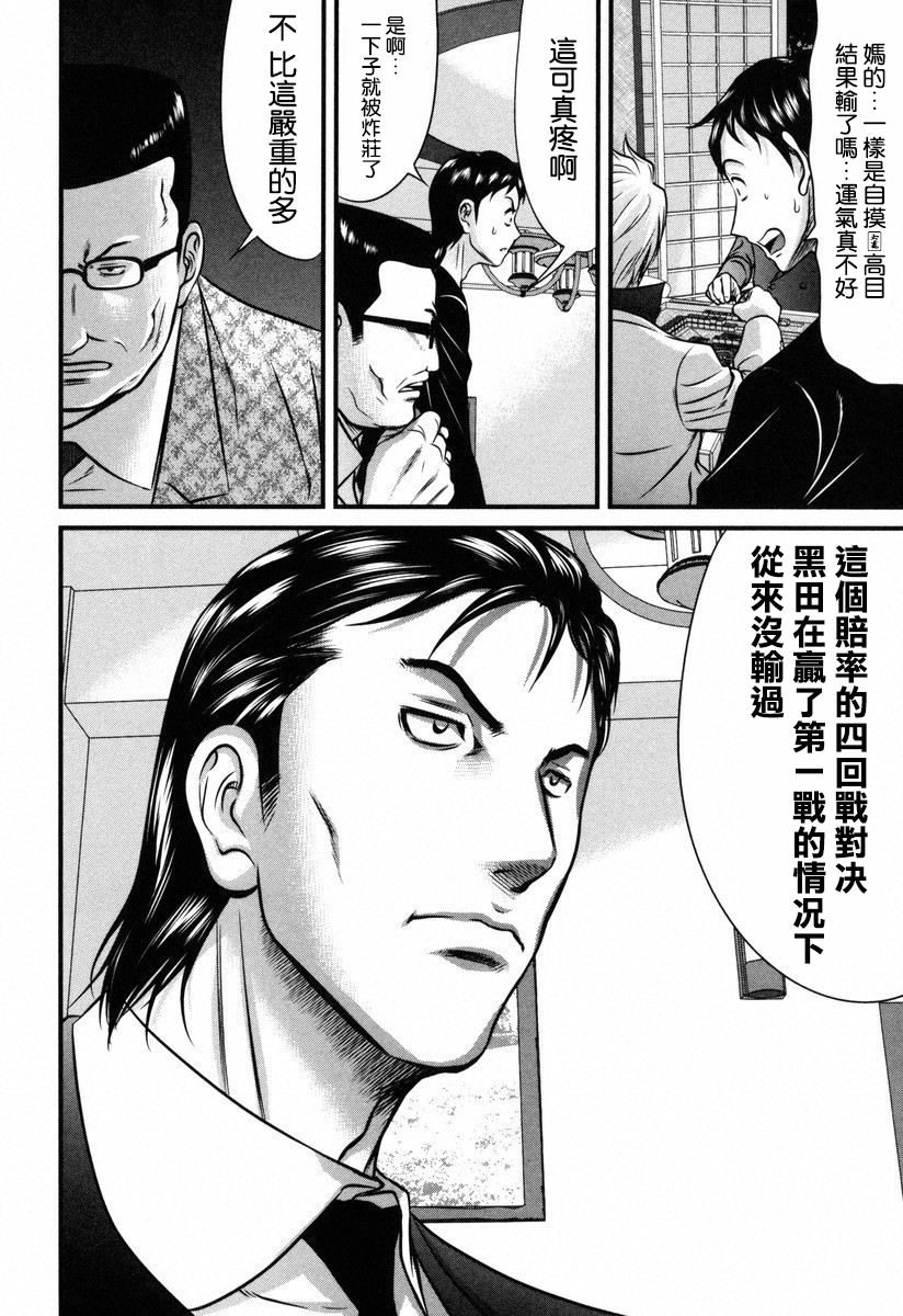 牌王传说 Lion - 第04话 - 2