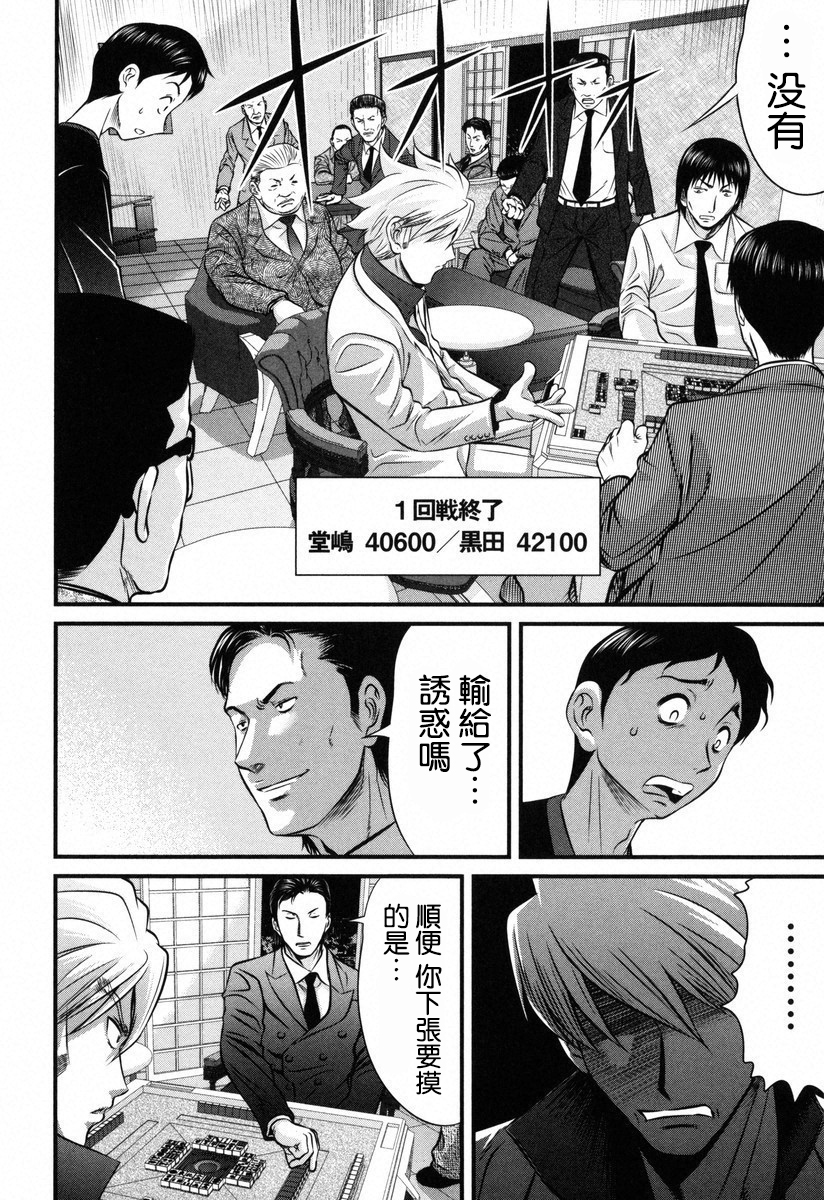 牌王传说 Lion - 第04话 - 4