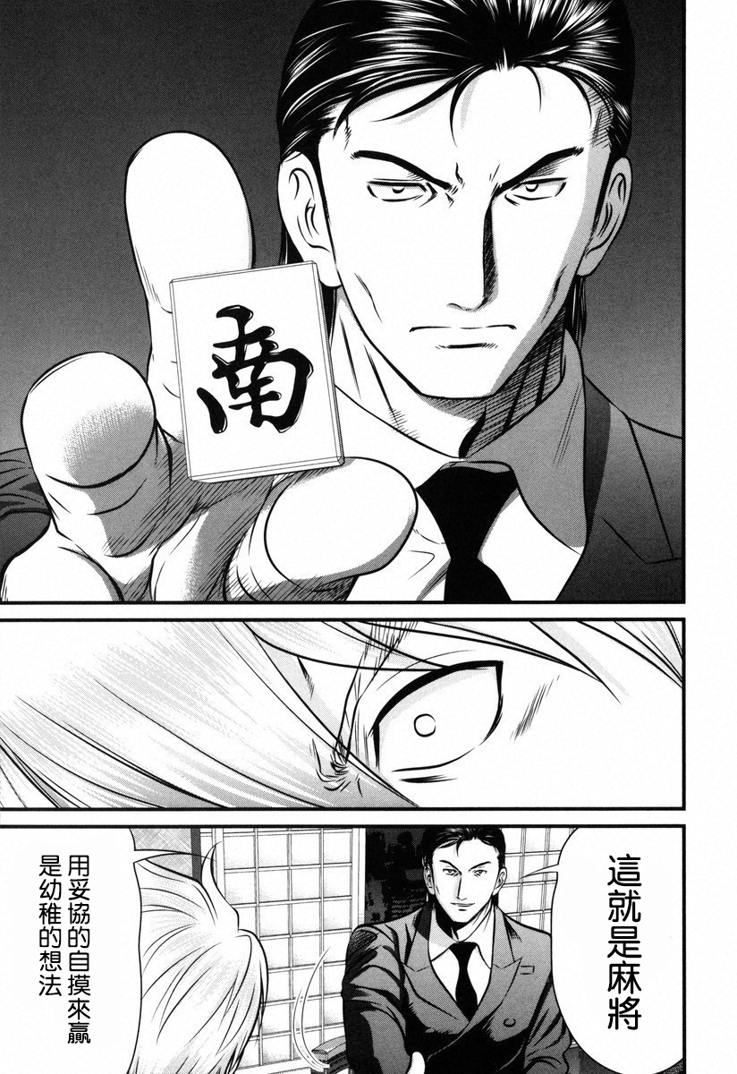 牌王传说 Lion - 第04话 - 5