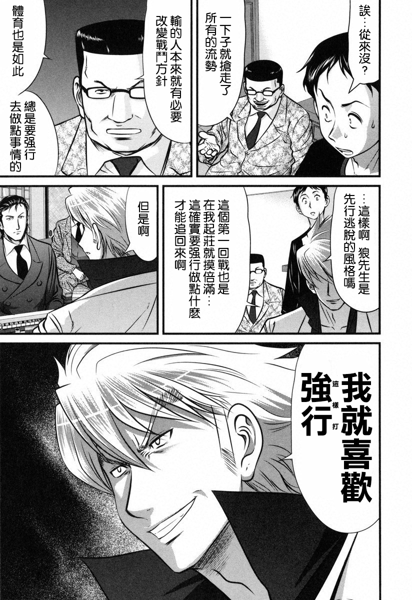牌王传说 Lion - 第04话 - 3