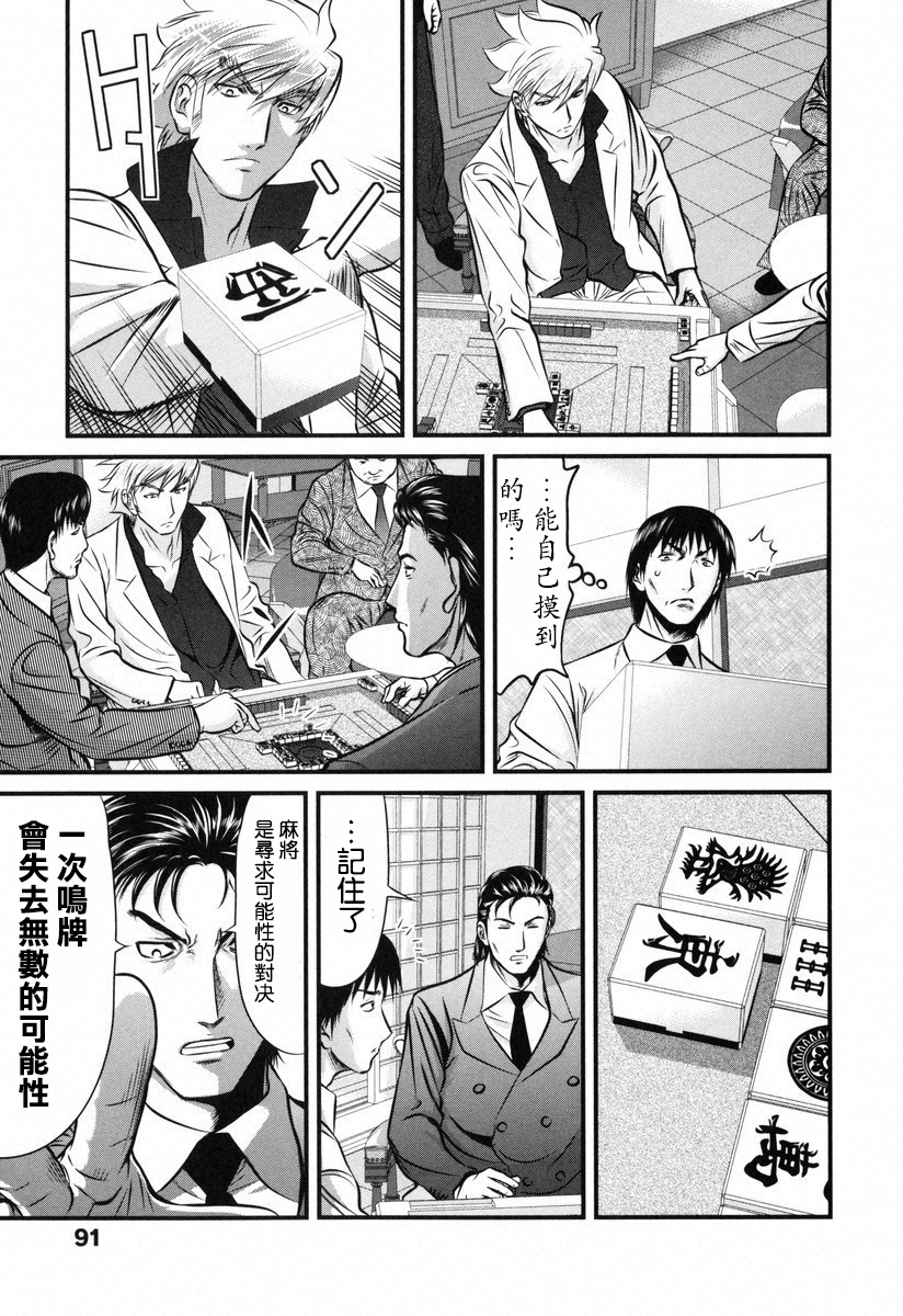 牌王传说 Lion - 第04话 - 5
