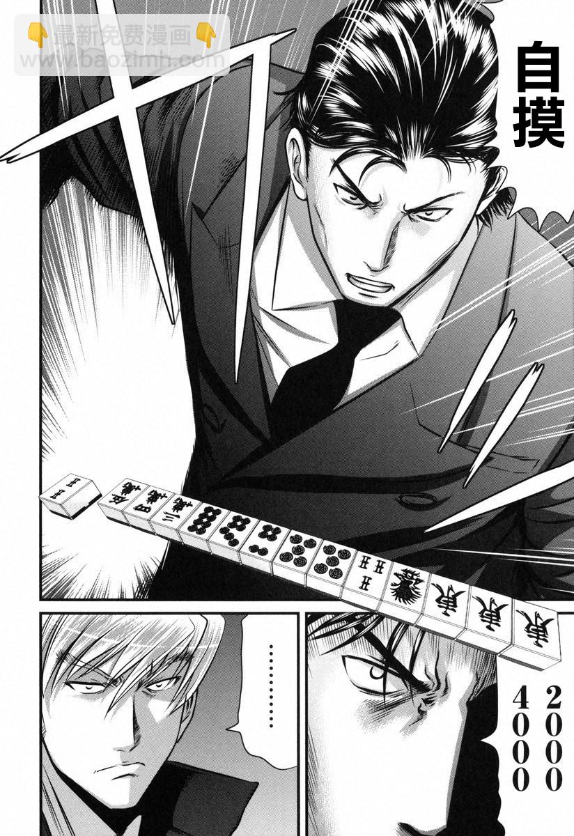 牌王传说 Lion - 第04话 - 2