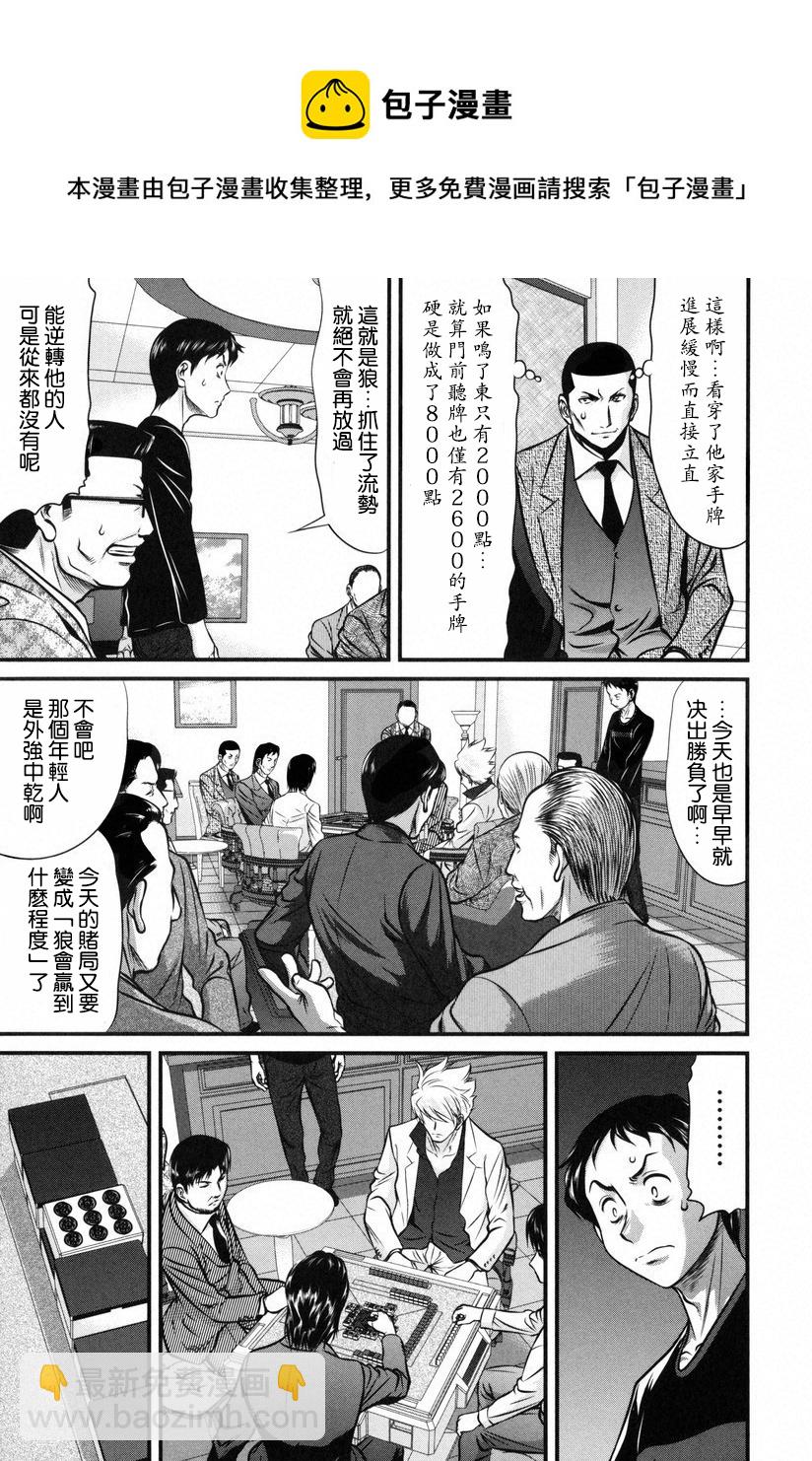 牌王传说 Lion - 第04话 - 3