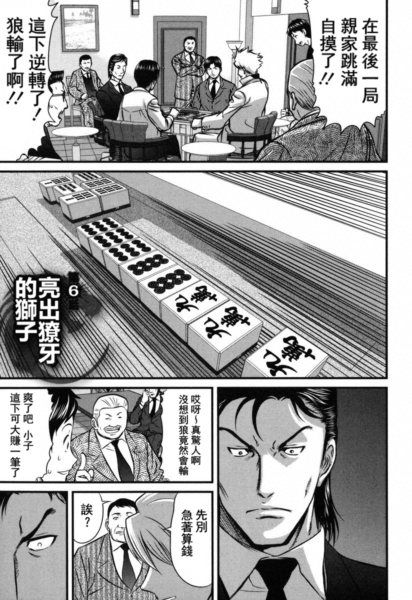 牌王传说 Lion - 第06话 - 1