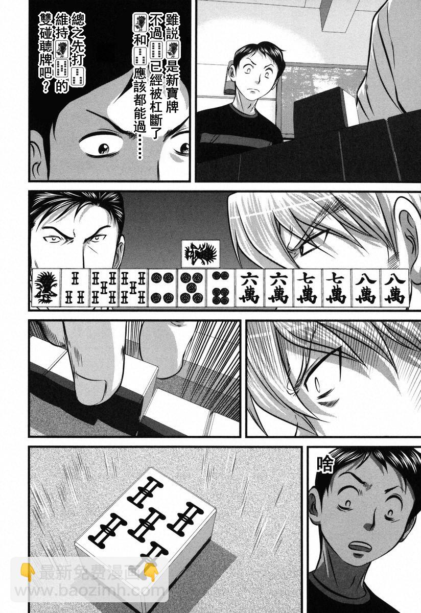 牌王传说 Lion - 第06话 - 4