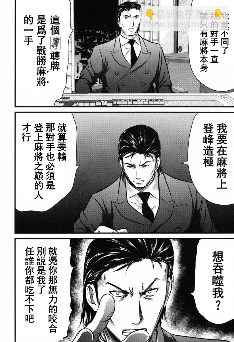 牌王传说 Lion - 第06话 - 4