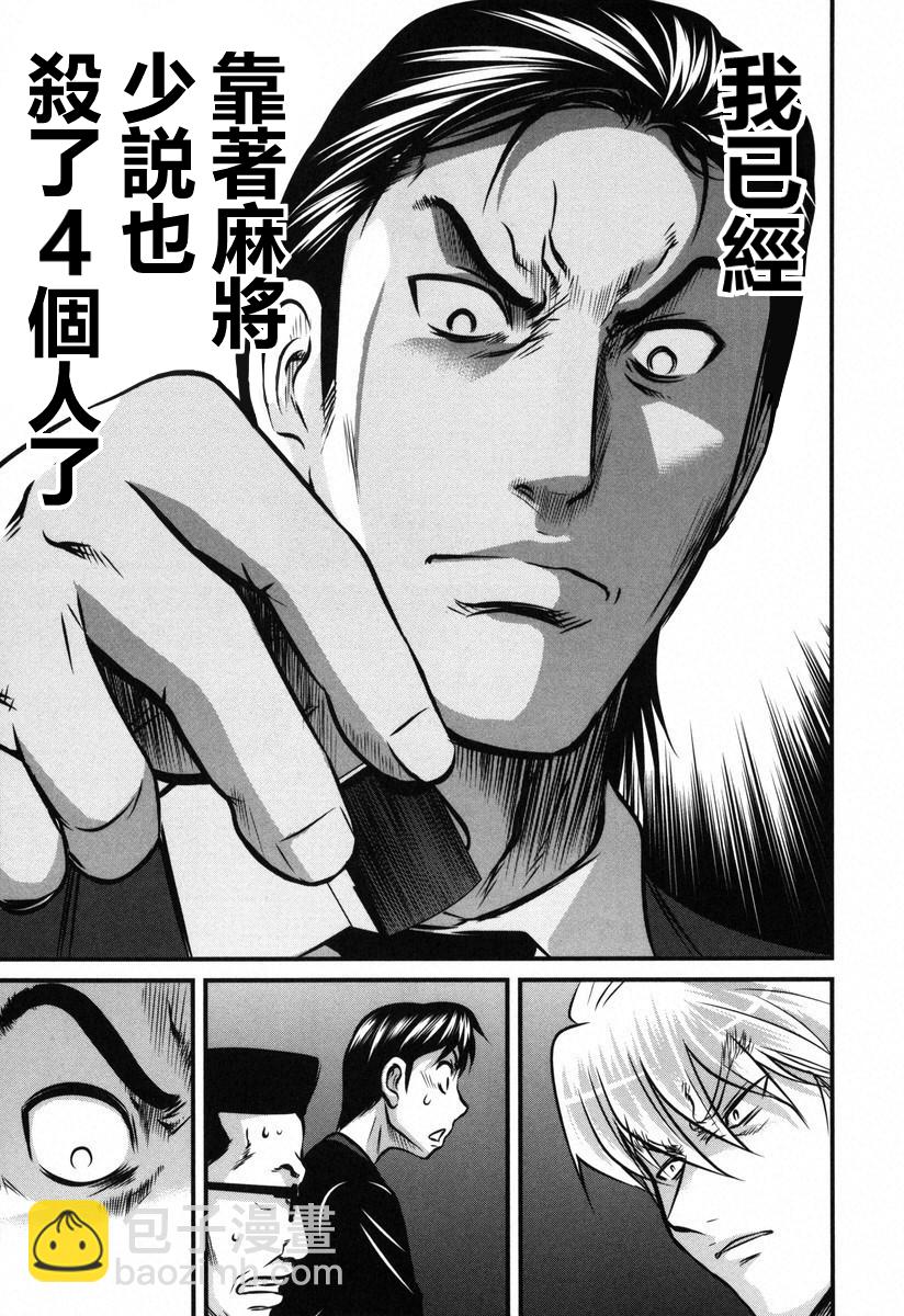 牌王传说 Lion - 第06话 - 5