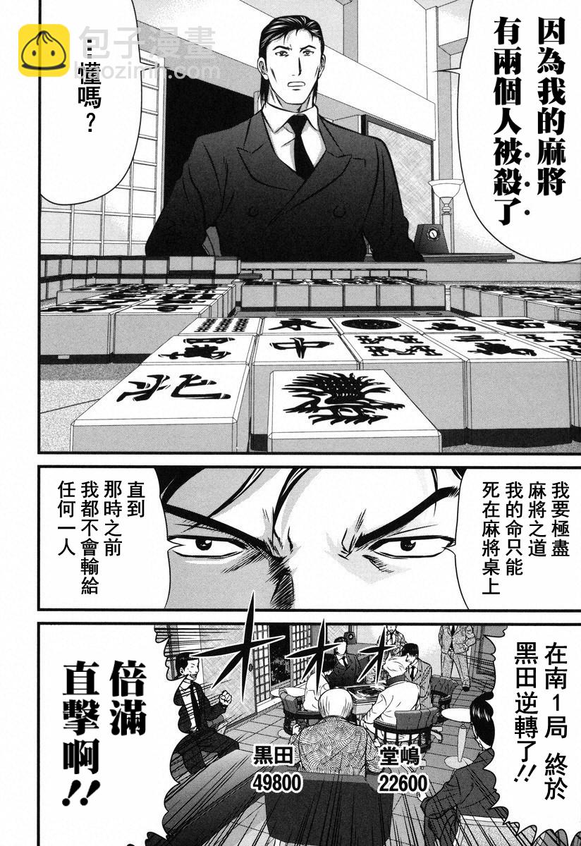 牌王传说 Lion - 第06话 - 4