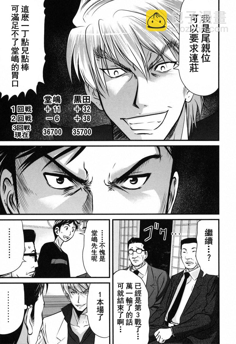 牌王传说 Lion - 第06话 - 3