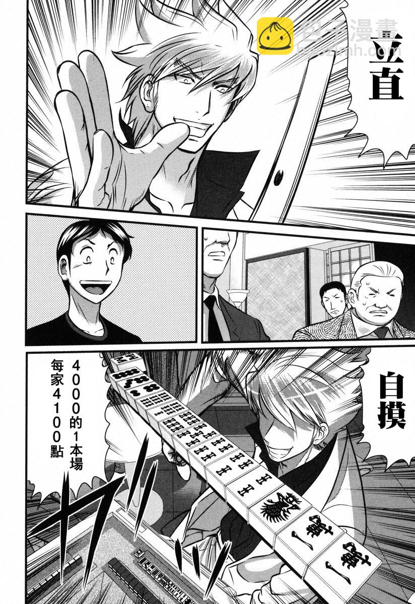 牌王传说 Lion - 第06话 - 4