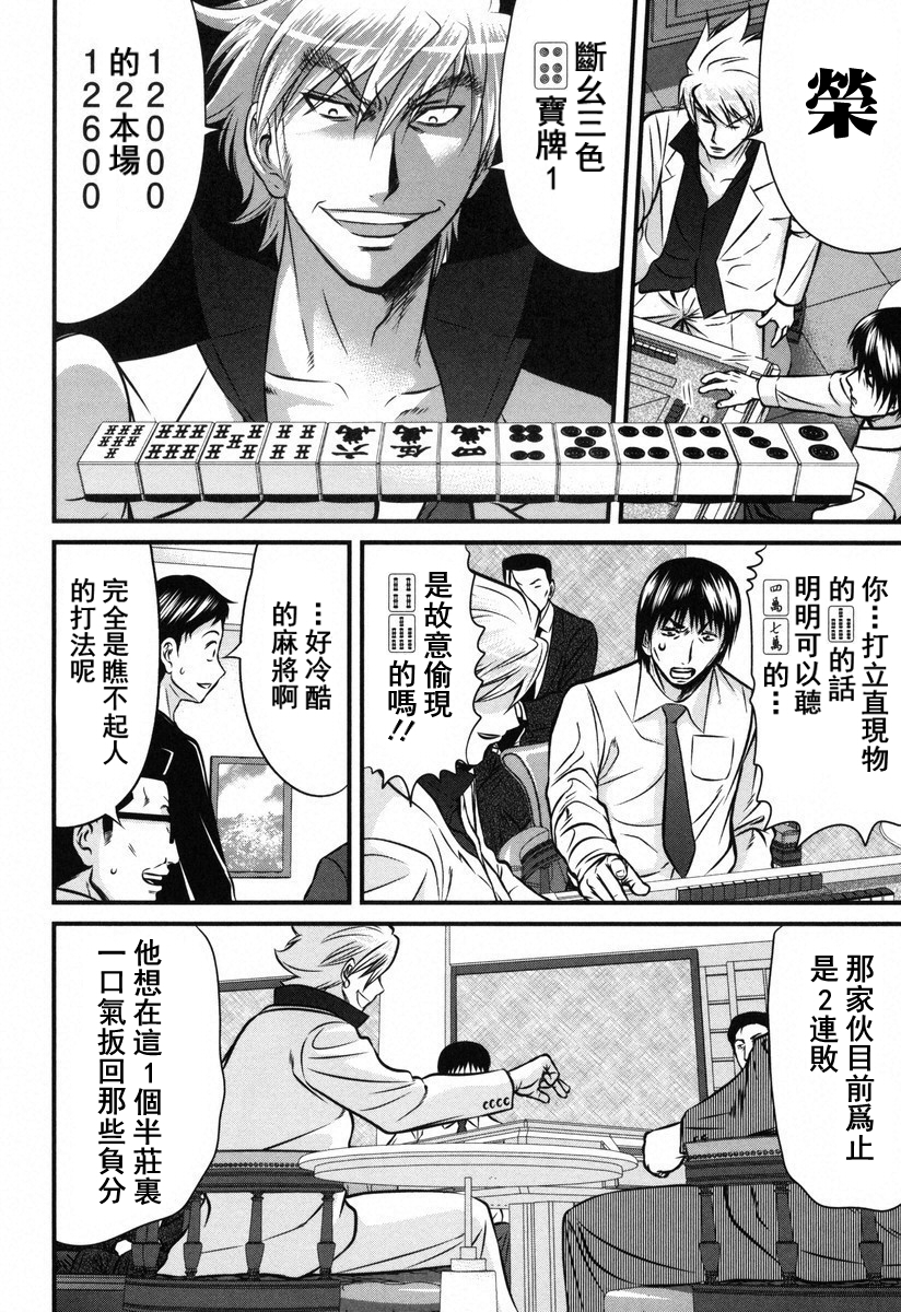 牌王传说 Lion - 第06话 - 6