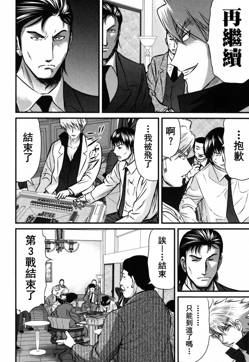 牌王传说 Lion - 第06话 - 2