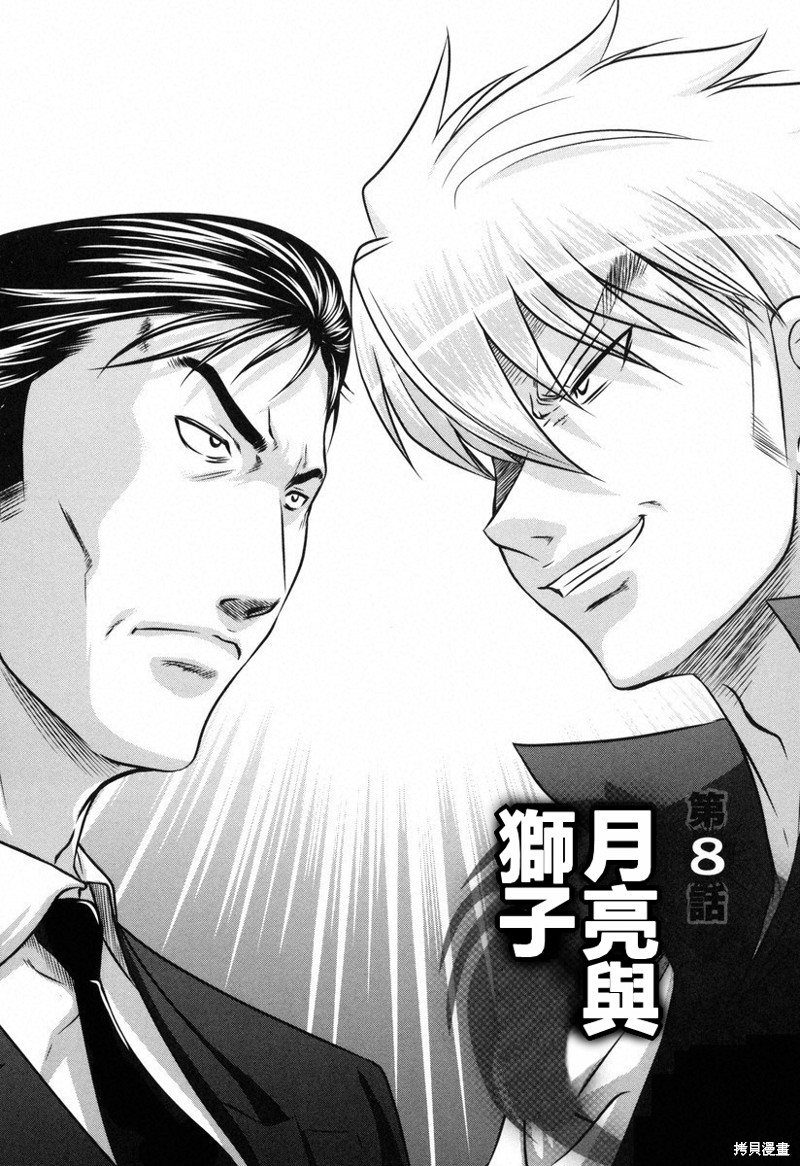 牌王传说 Lion - 第8话 - 1