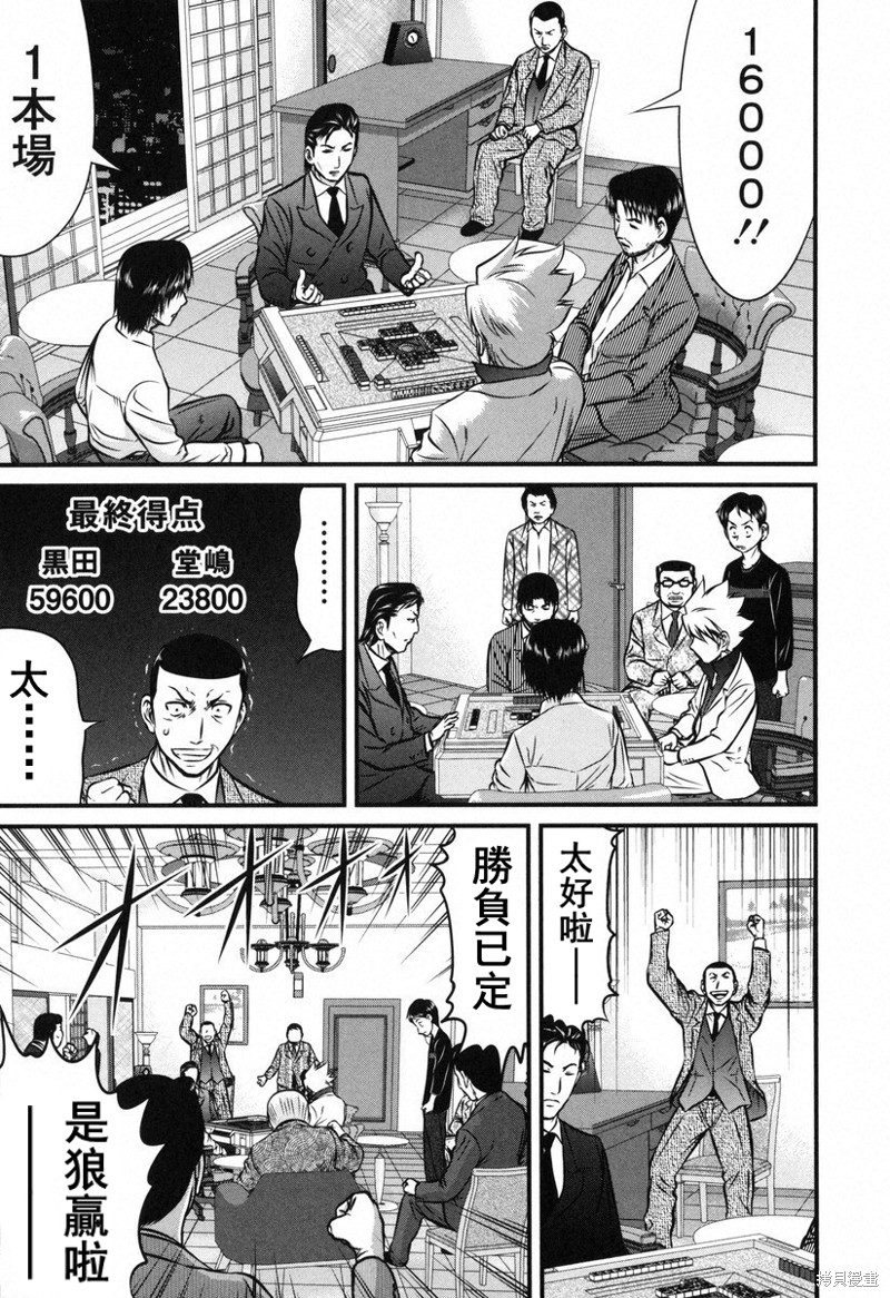 牌王传说 Lion - 第8话 - 5