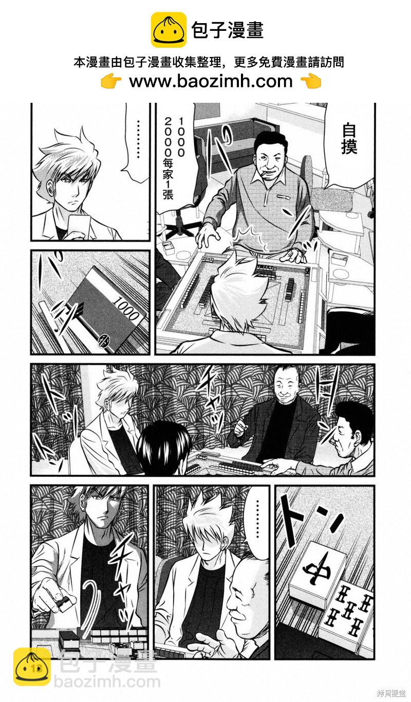 牌王传说 Lion - 第10话 - 6