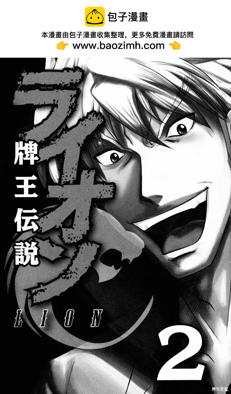牌王传说 Lion - 第10话 - 2
