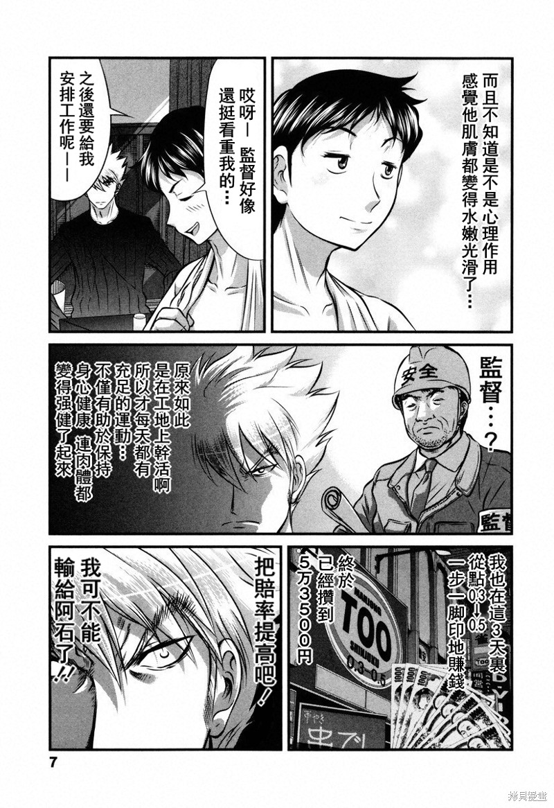 牌王传说 Lion - 第10话 - 6