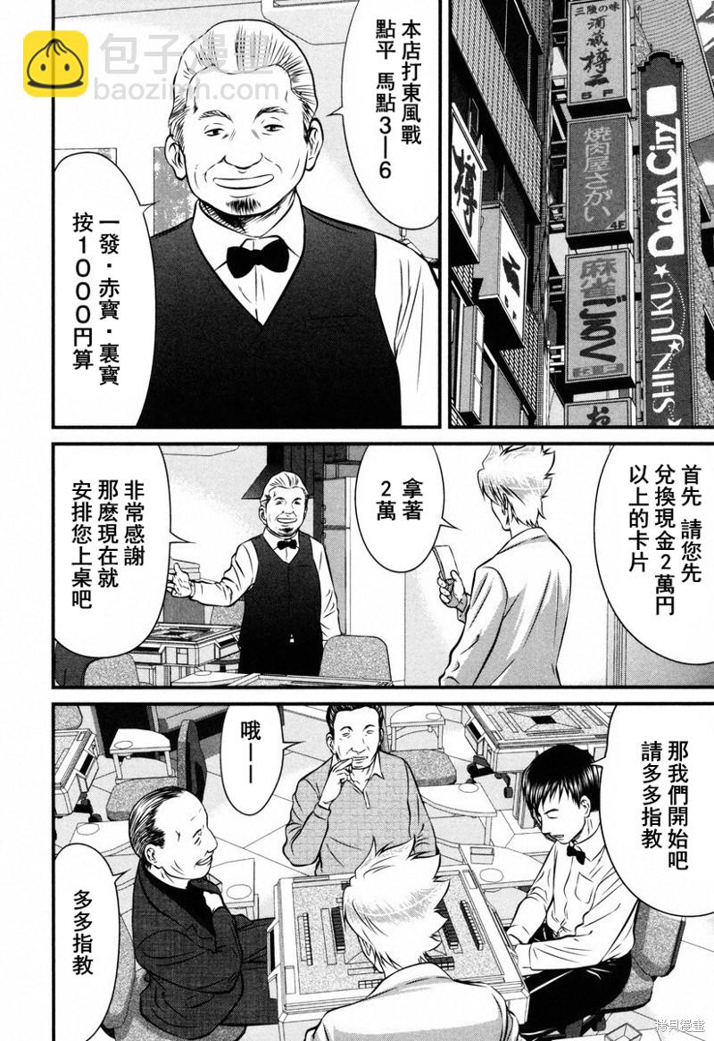 牌王传说 Lion - 第10话 - 1