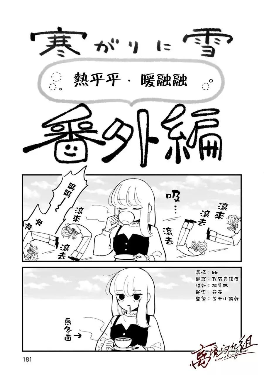 怕冷的青梅竹馬 - 番外篇01 - 1