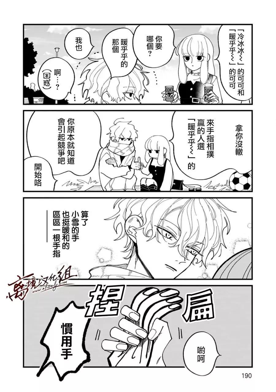 怕冷的青梅竹馬 - 番外篇01 - 5