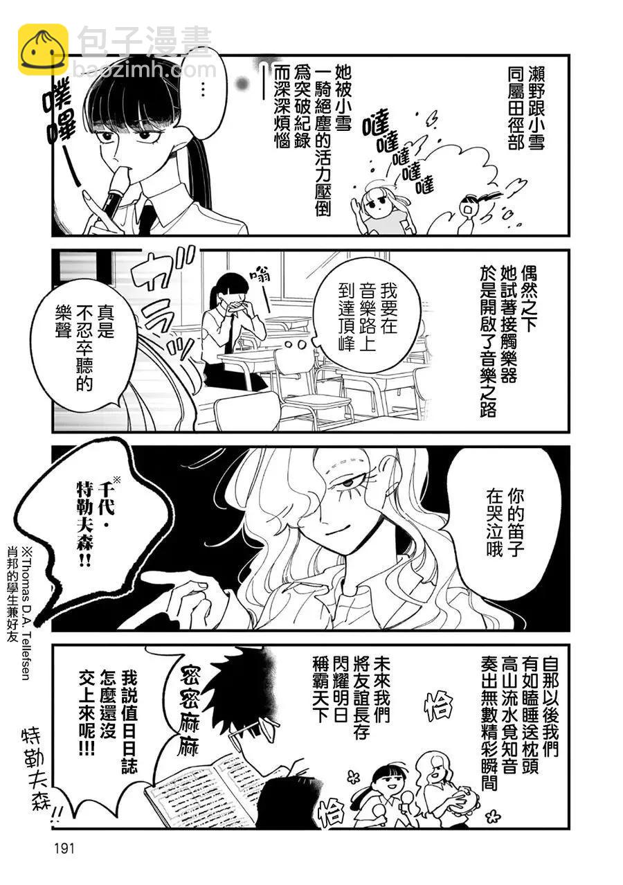 怕冷的青梅竹馬 - 番外篇01 - 1