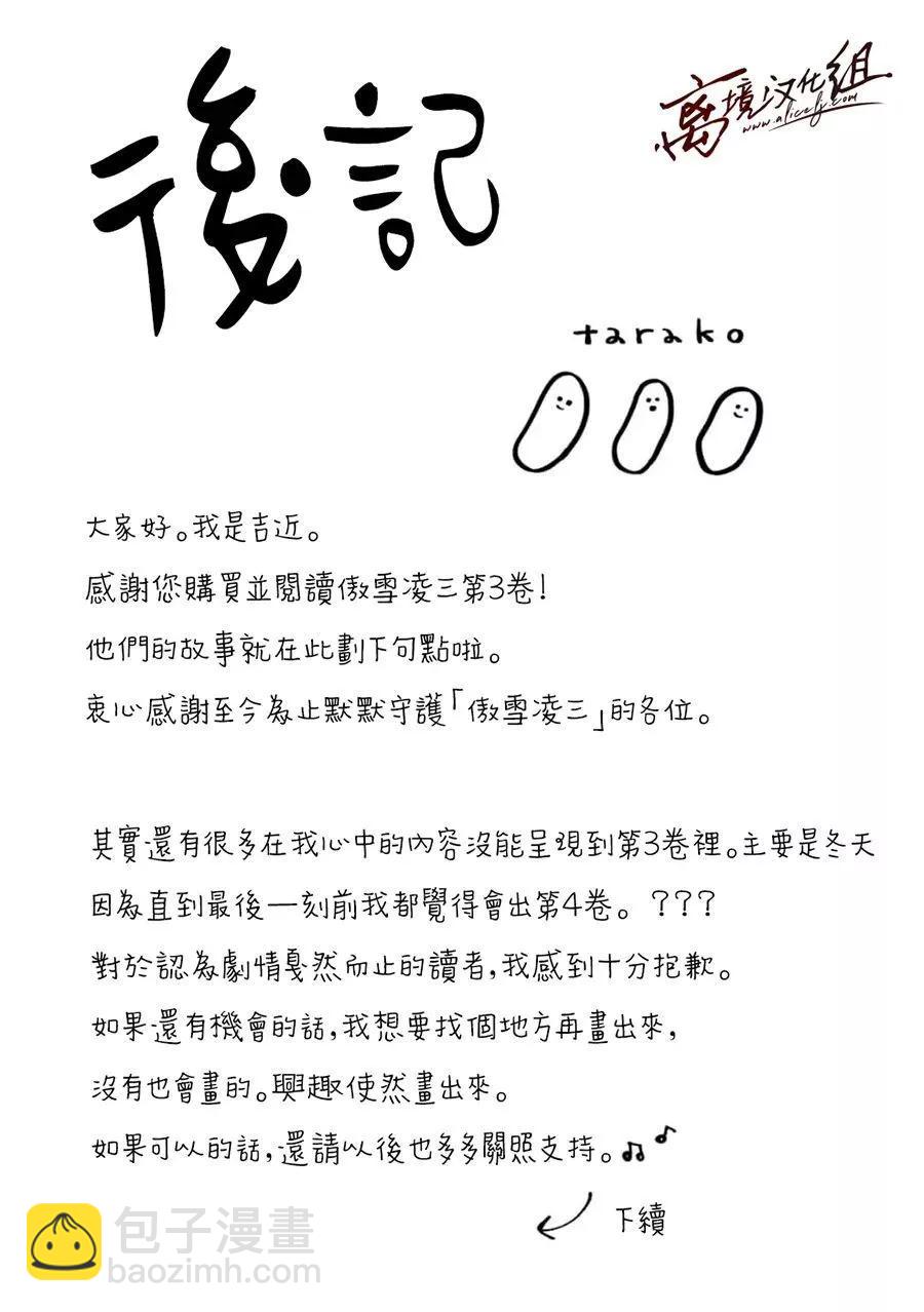 怕冷的青梅竹馬 - 番外篇01 - 2