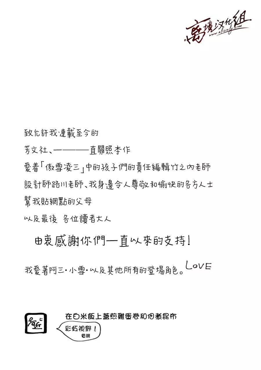 怕冷的青梅竹馬 - 番外篇01 - 3