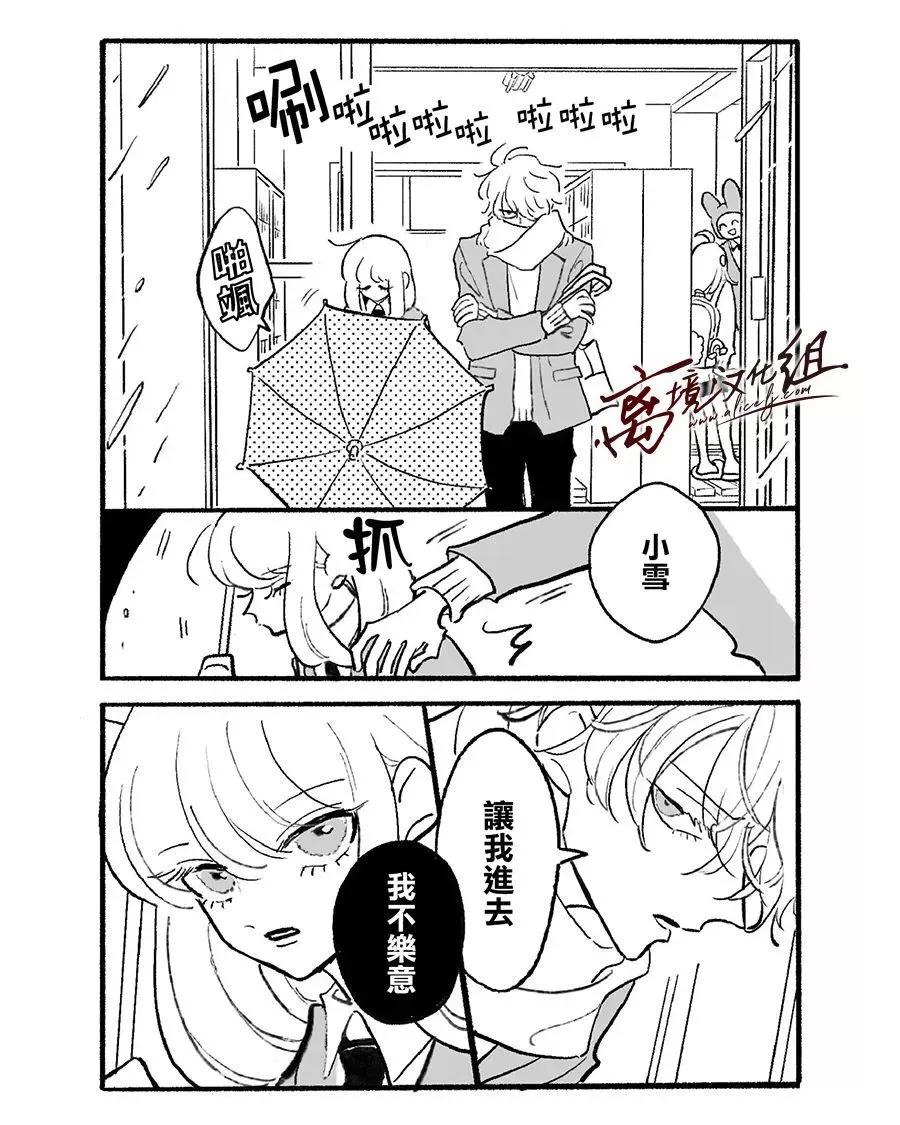 怕冷的青梅竹馬 - 番外篇01 - 4