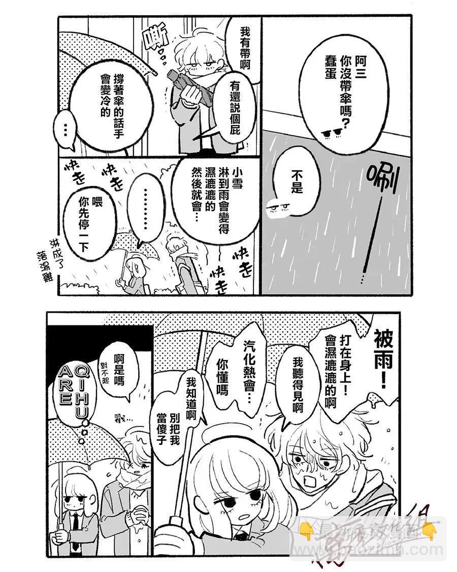 怕冷的青梅竹馬 - 番外篇01 - 5
