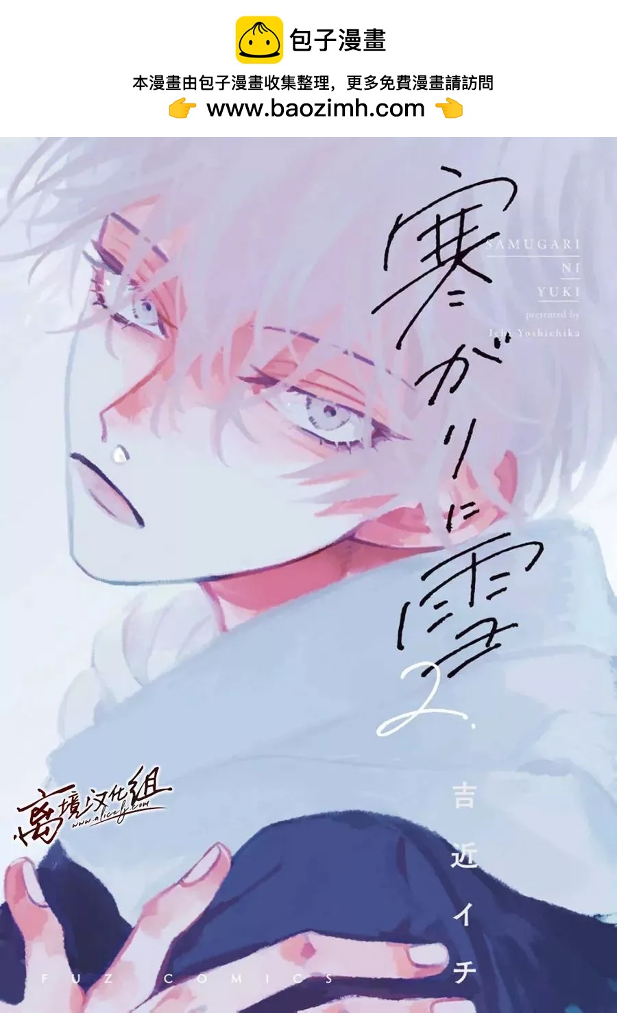怕冷的青梅竹馬 - 番外篇01 - 4