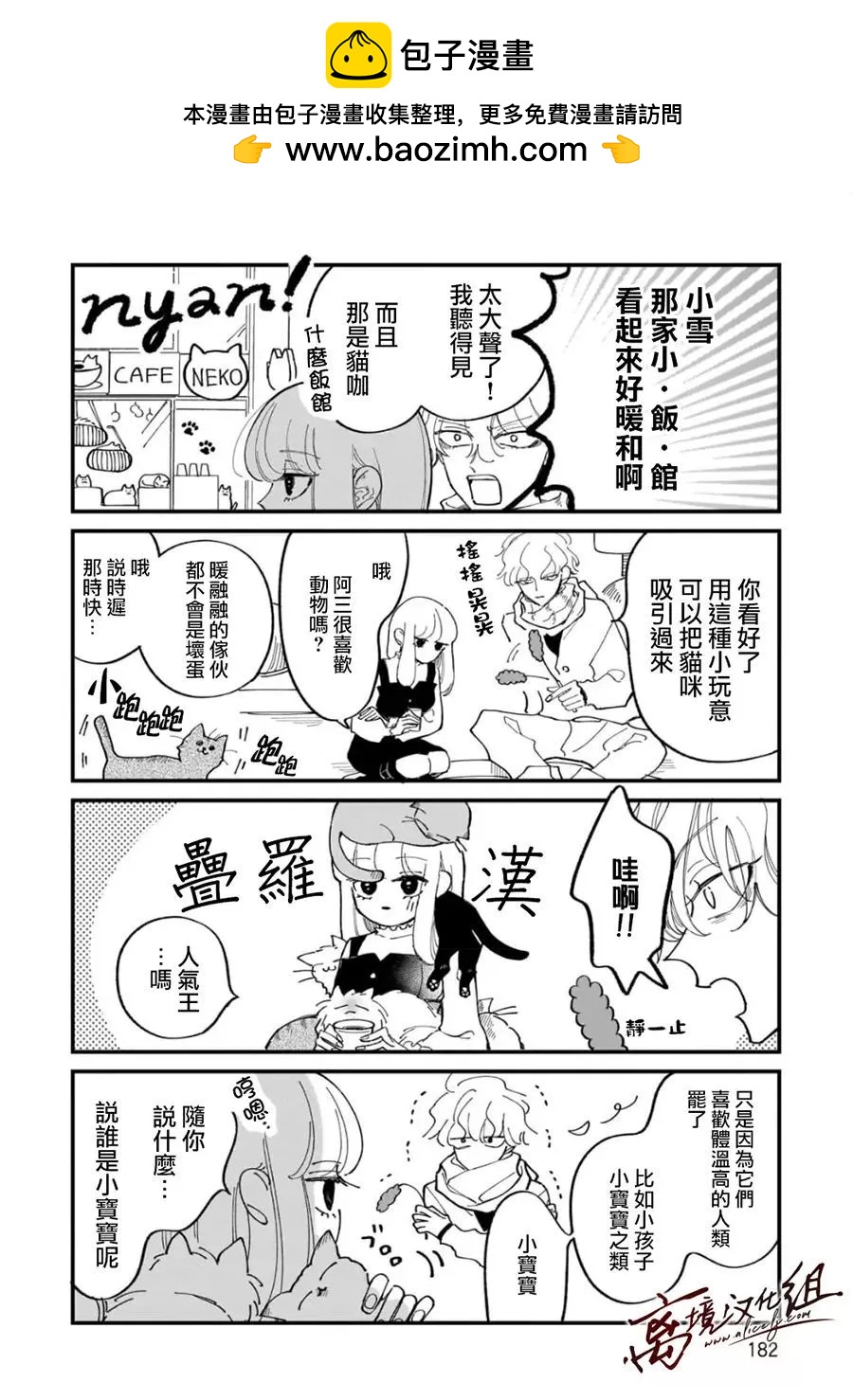 怕冷的青梅竹馬 - 番外篇01 - 2
