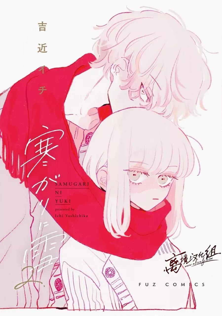 怕冷的青梅竹馬 - 番外篇01 - 5