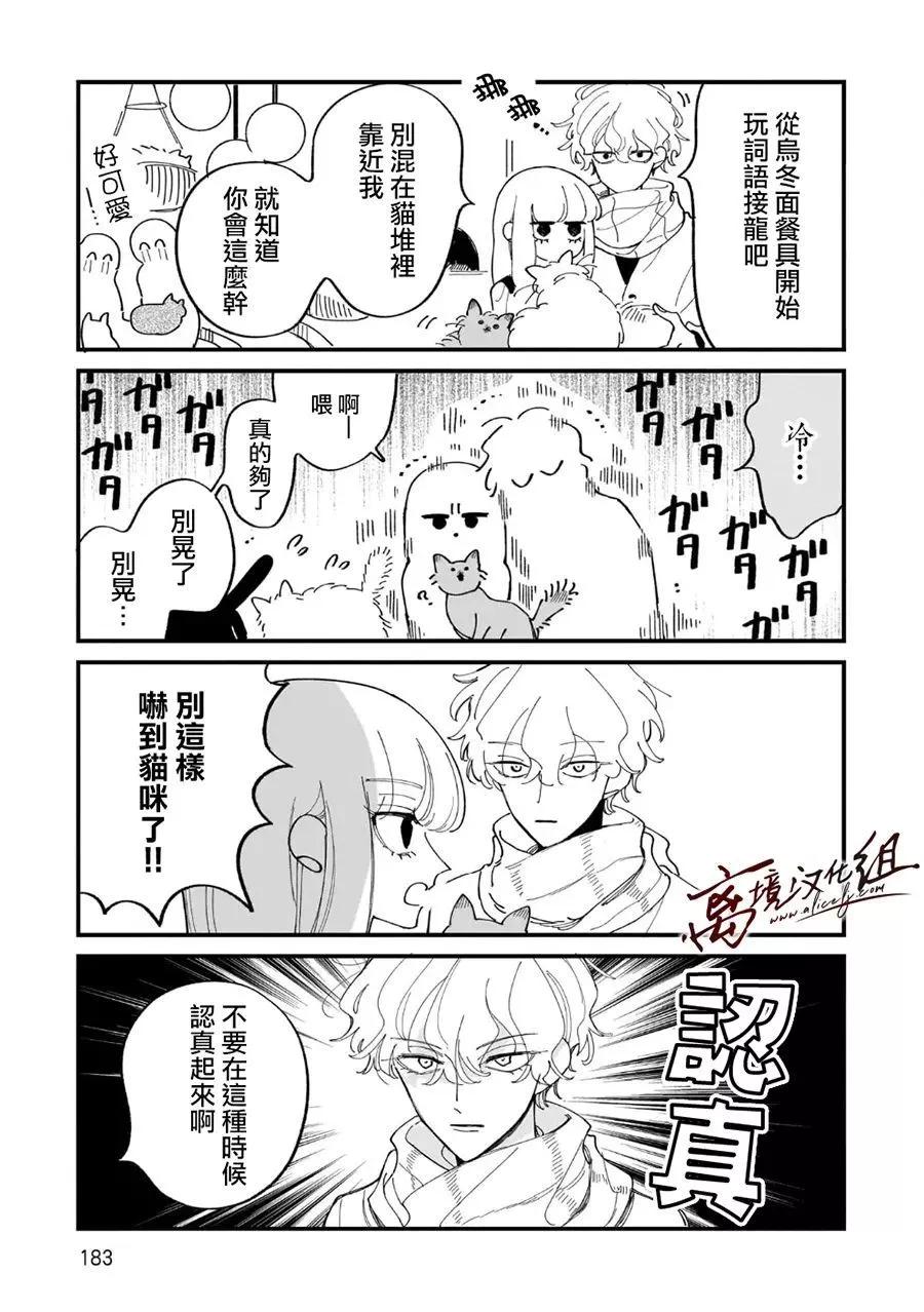 怕冷的青梅竹馬 - 番外篇01 - 3
