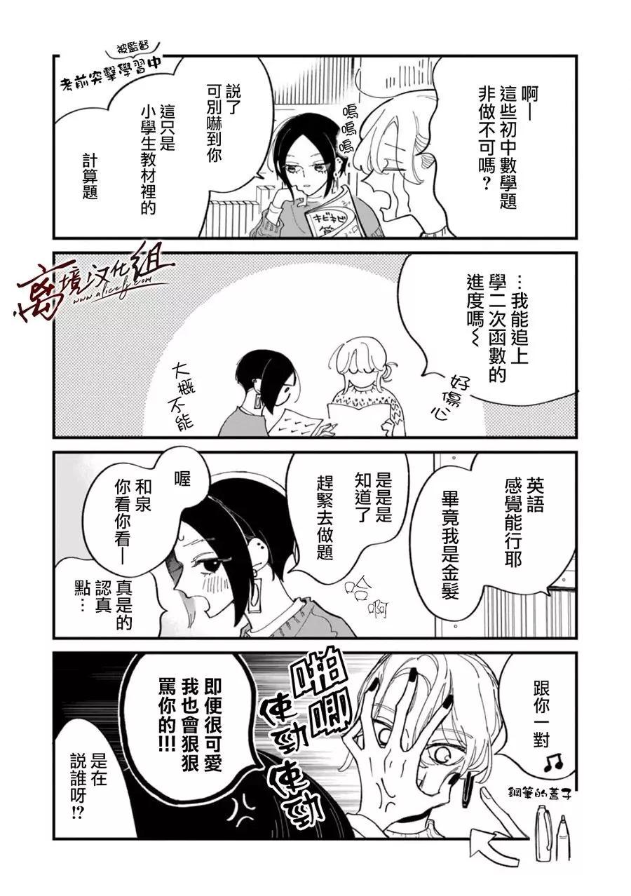 怕冷的青梅竹馬 - 番外篇01 - 4