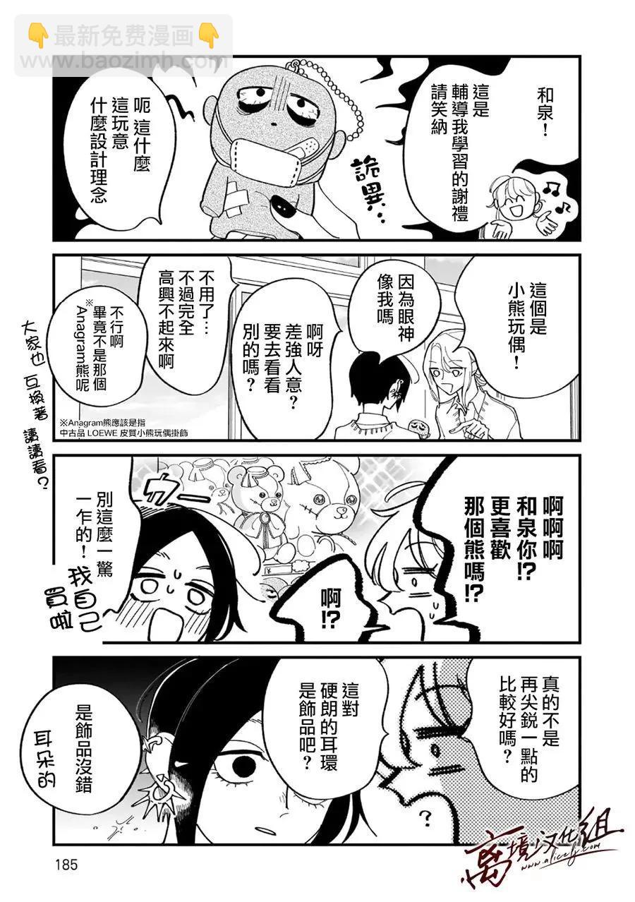 怕冷的青梅竹馬 - 番外篇01 - 5