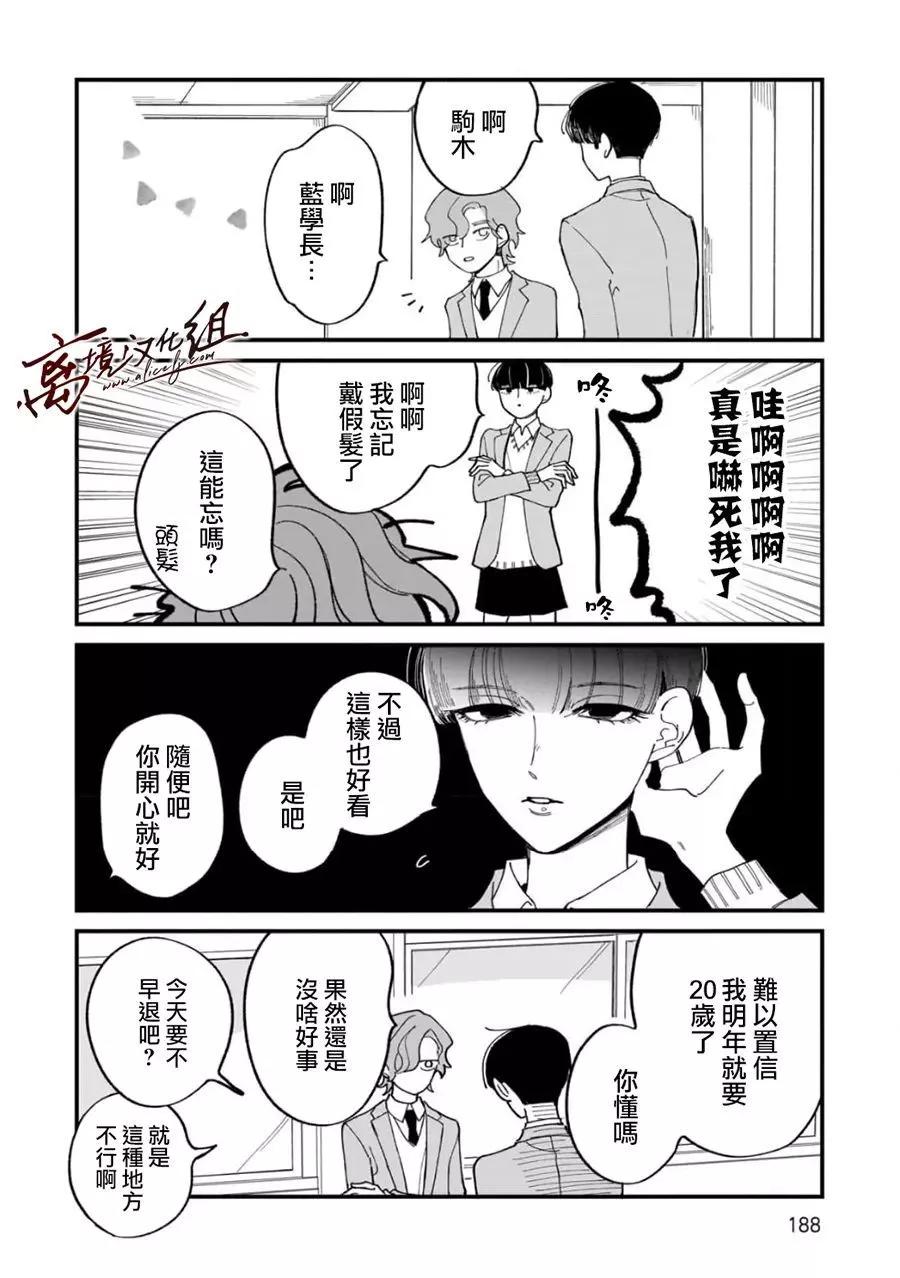 怕冷的青梅竹馬 - 番外篇01 - 3