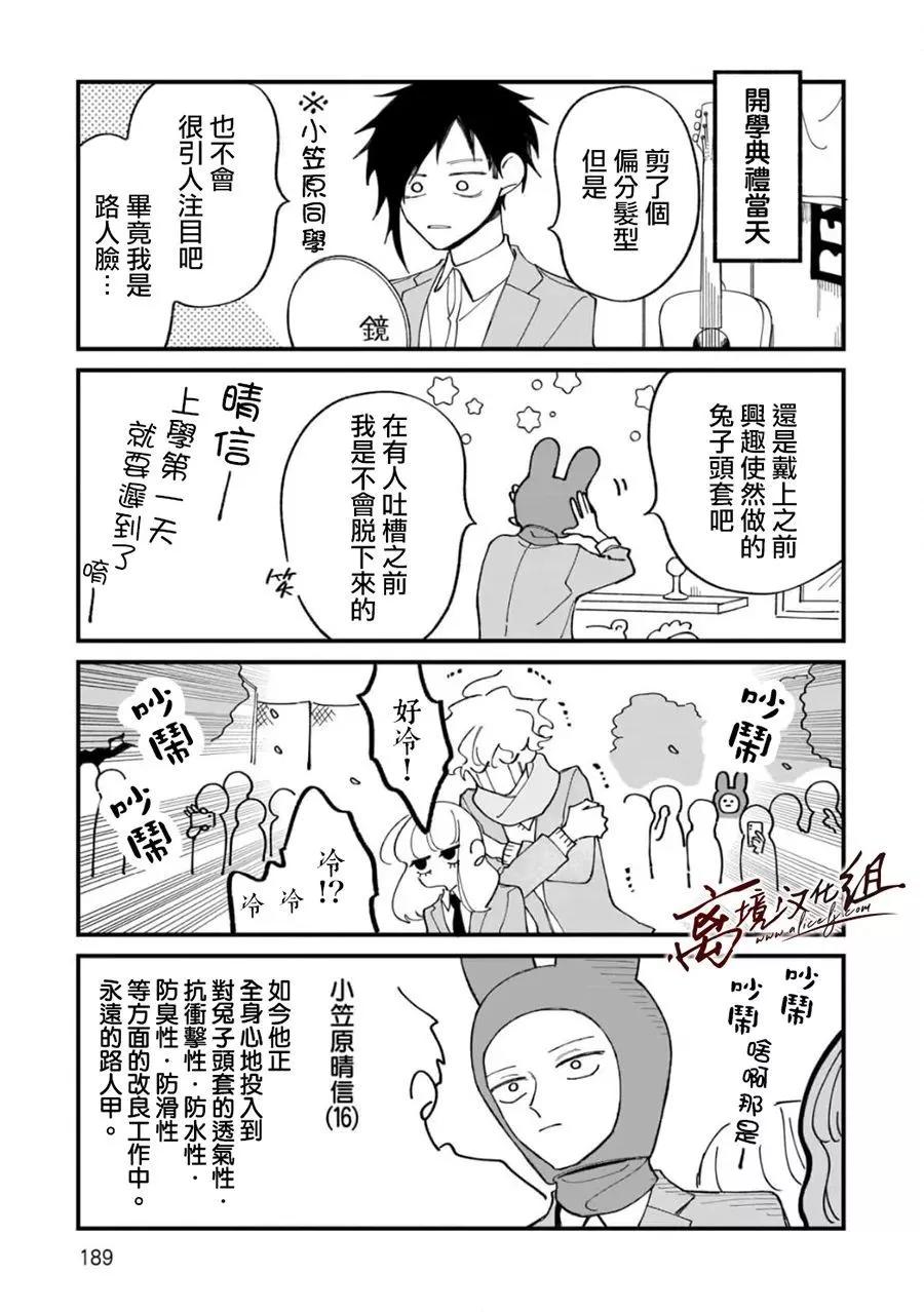 怕冷的青梅竹馬 - 番外篇01 - 4