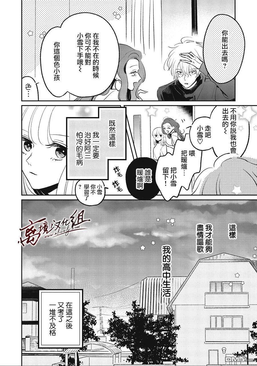 怕冷的青梅竹馬 - 第9.5話 - 2
