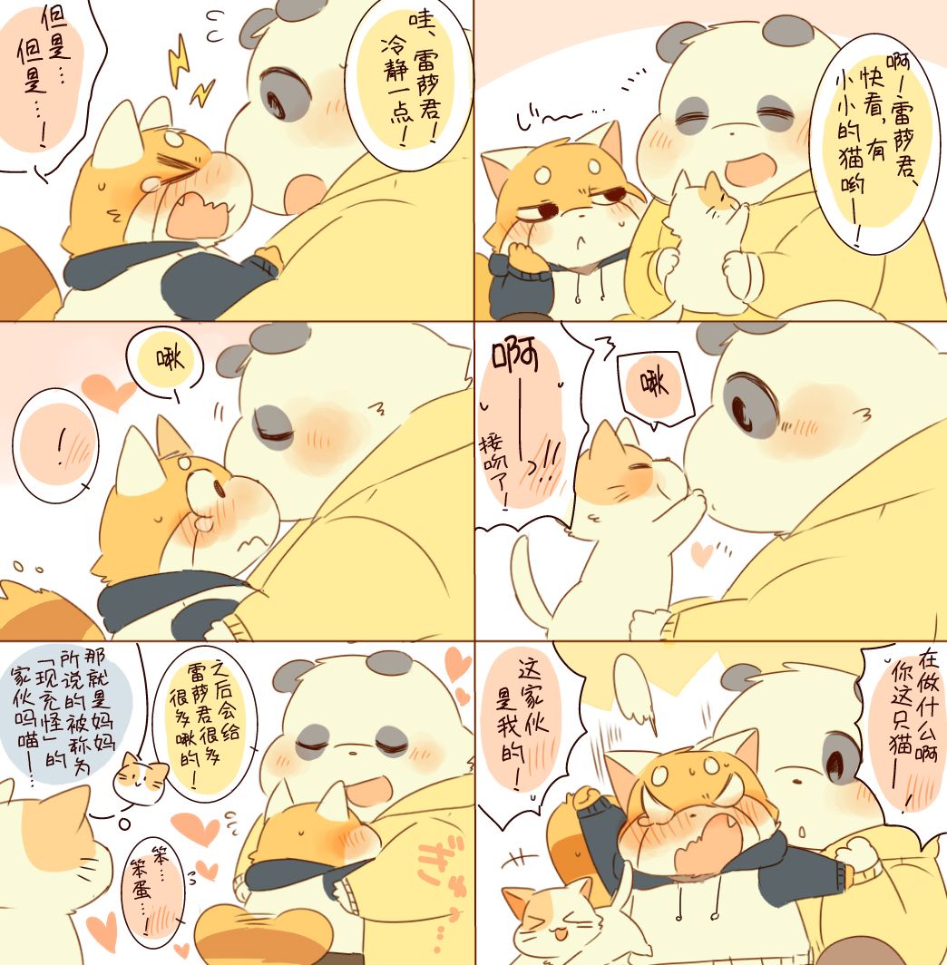 潘達君和雷薩君 - 第02話 - 4