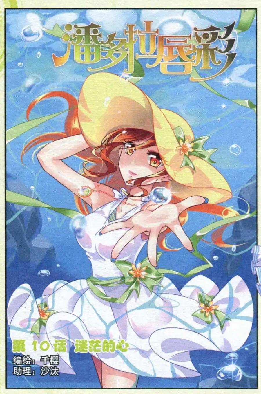 第10话 迷茫的心-第10话