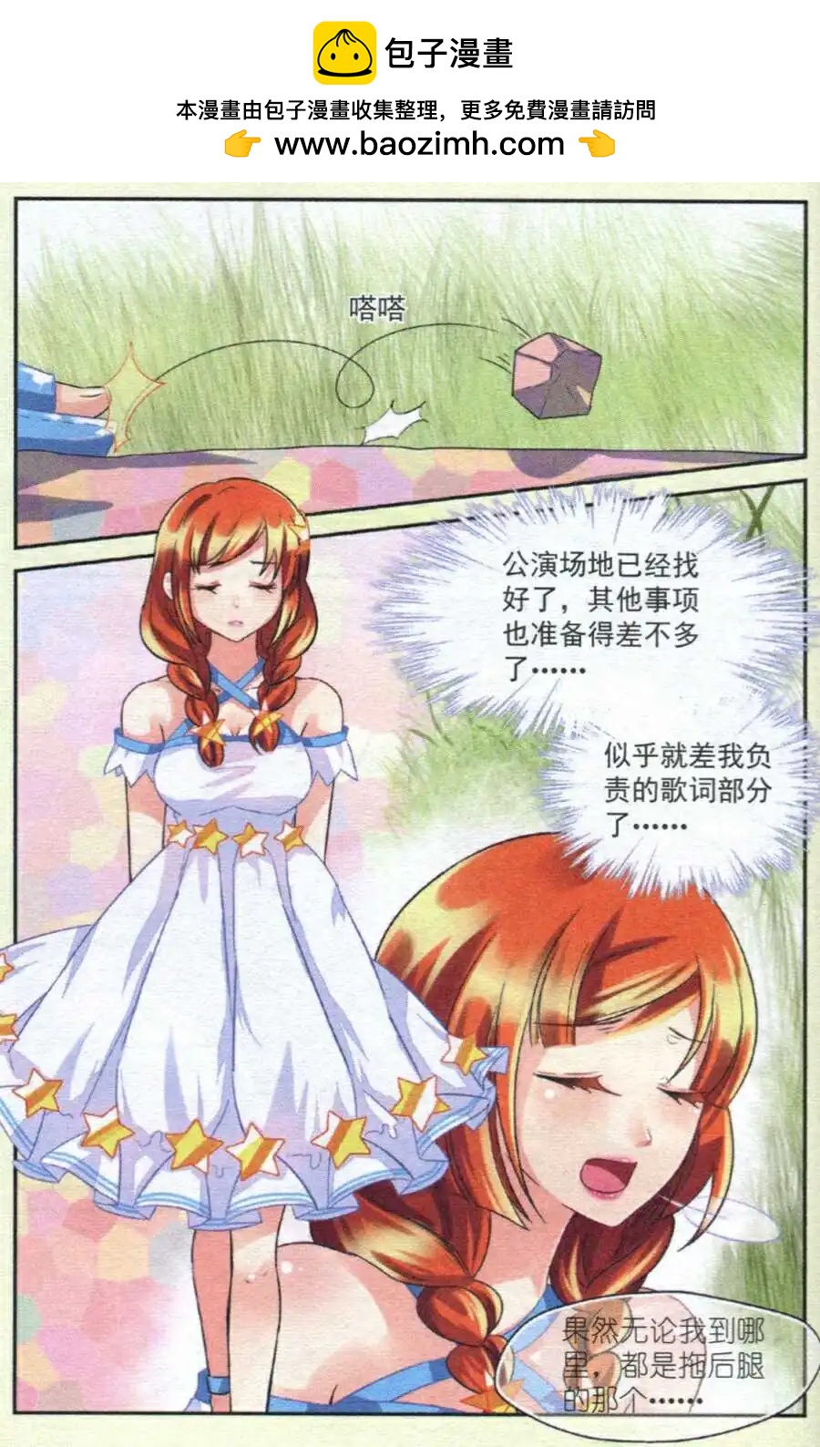 第10话 迷茫的心-第10话