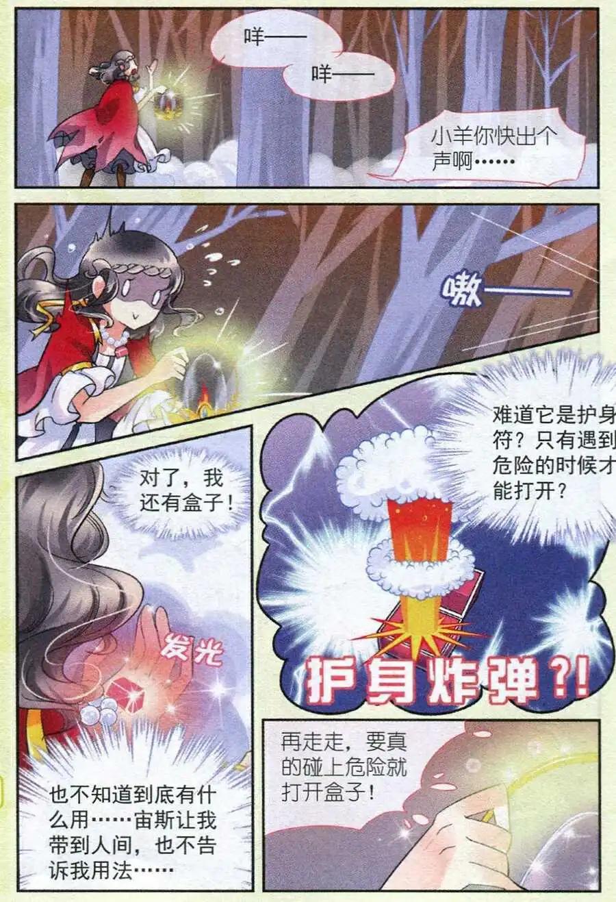 第12话 甜蜜的时光（潘多拉篇）-第12话