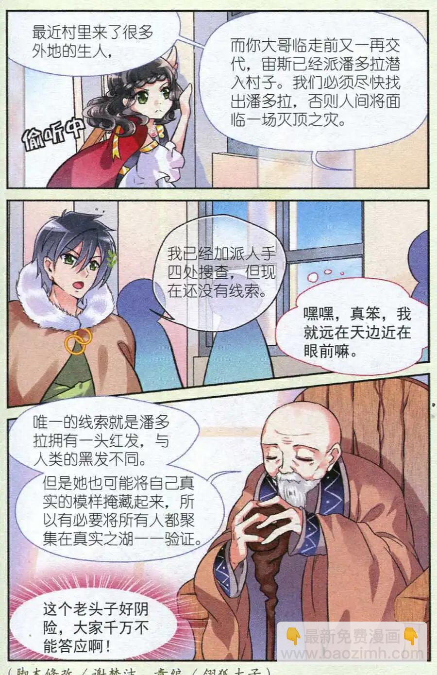 第12话 甜蜜的时光（潘多拉篇）-第12话