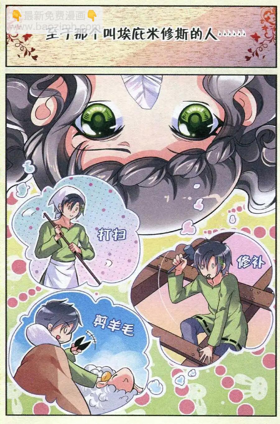 第12话 甜蜜的时光（潘多拉篇）-第12话