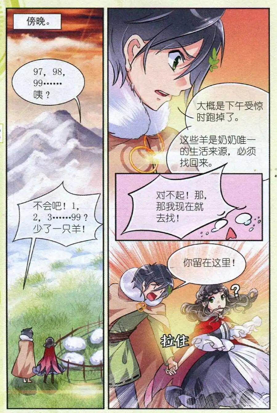 第12话 甜蜜的时光（潘多拉篇）-第12话