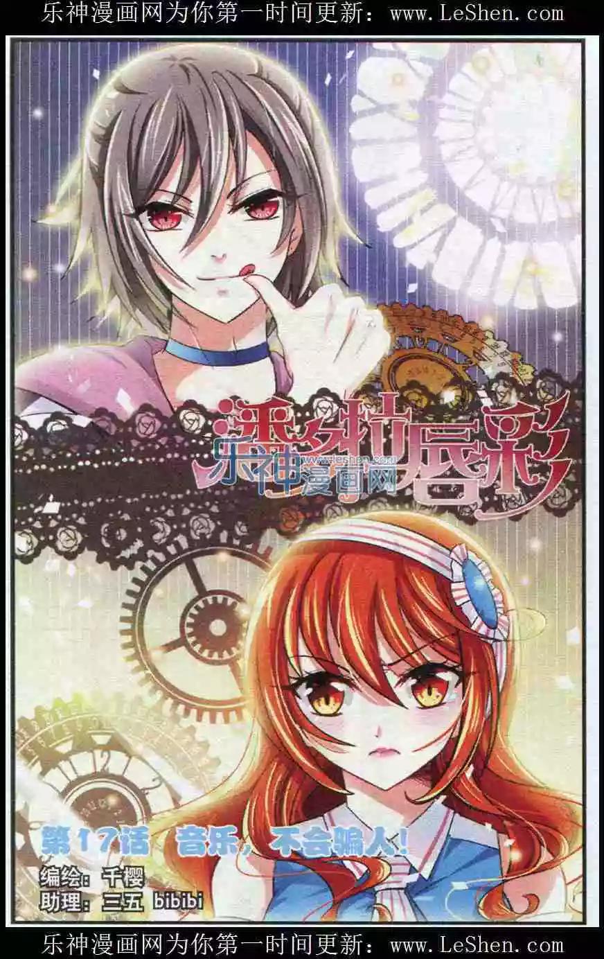 第17话 音乐，不会骗人-第16话