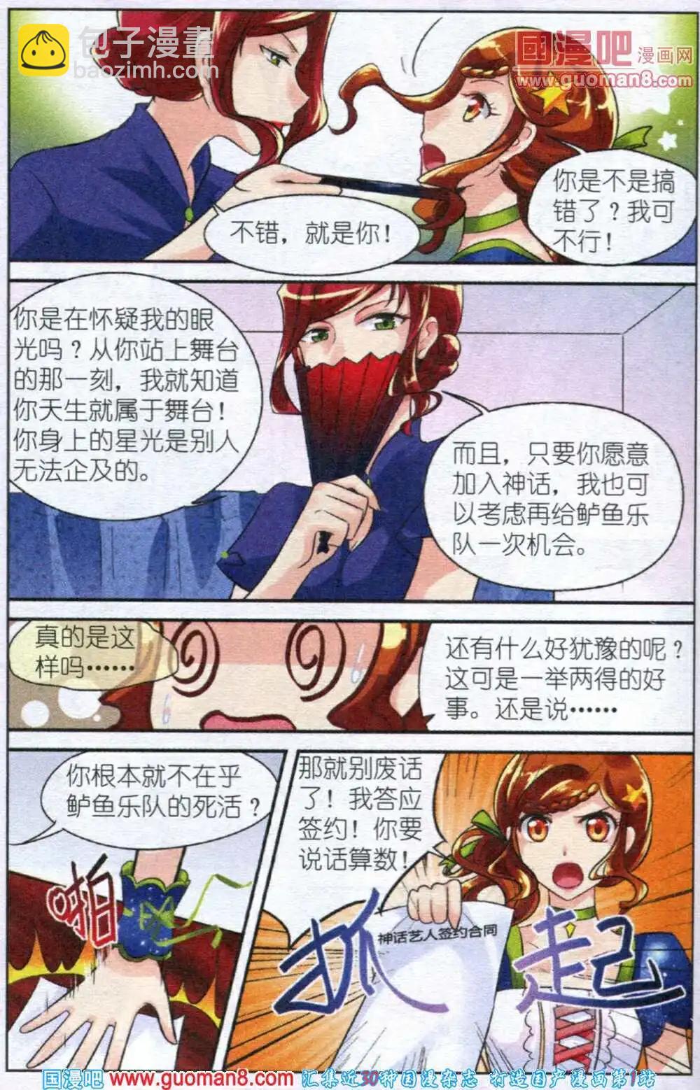 第2话 签约神话公司-第2话