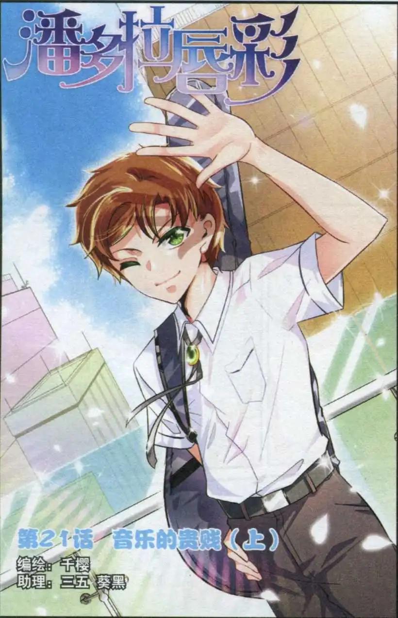 第21话 音乐的贵贱（上）-第20话