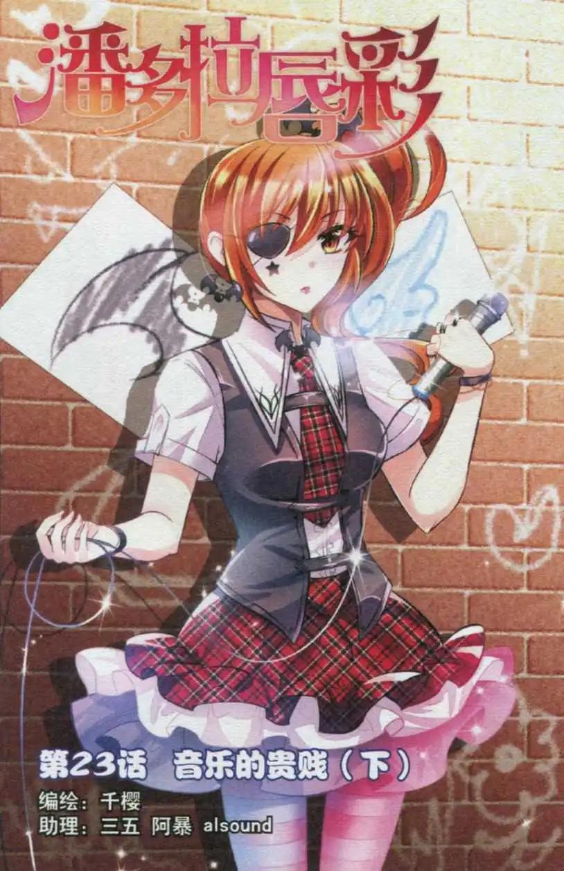 第23话 音乐的贵贱（下）-第22话
